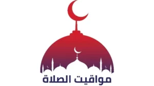 مواقيت الصلاة وأفضل الأدعية ليوم الجمعة