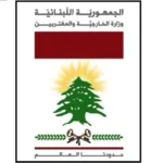 لبنان تطلق خدمة البصمة البيومترية في سفاراتها بالخارج