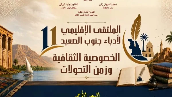 انطلاق الملتقى الإقليمي لأدباء جنوب الصعيد بالغردقة