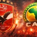 كاف يدرس منح الأهلي “الكارت الذهبي” للمشاركة في دوري الأبطال