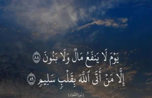 سلامة الصدر وقلب الإنسان النقي