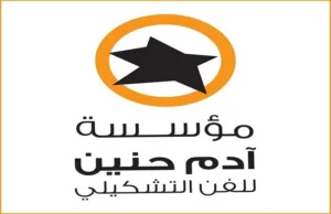 اختيار 8 مشاركين في ورشة النحت بمتحف آدم حنين