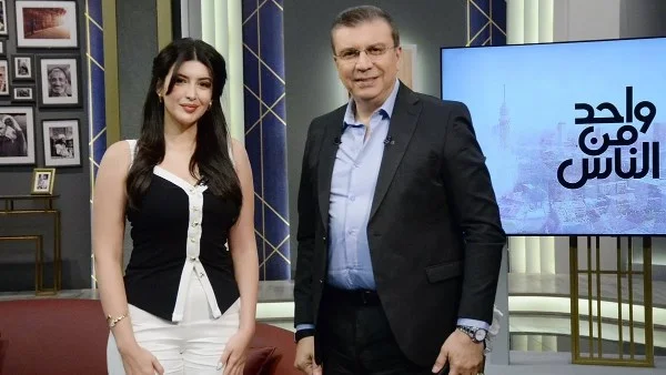 سارة بركة تكشف تفاصيل حياتها الشخصية في برنامج واحد من الناس