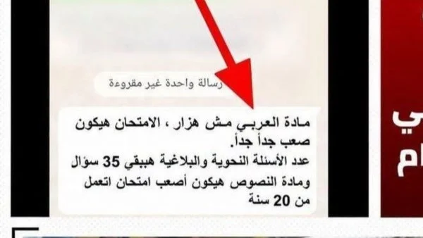 تحذير من شائعات صعوبة امتحان اللغة العربية للثانوية العامة