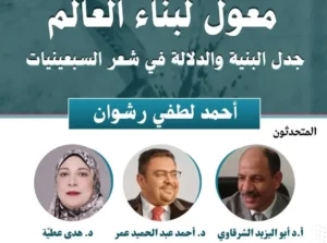 اتحاد كتاب مصر يناقش كتاب "معول لبناء العالم"