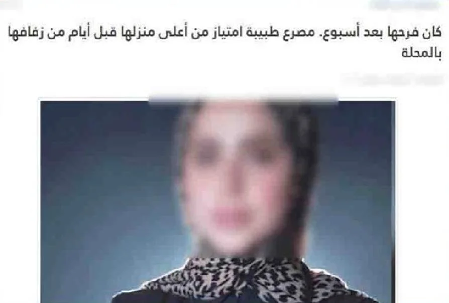 تفاصيل صادمة حول وفاة فتاة الغربية قبل زفافها