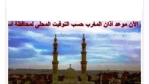 مواقيت الصلاة في أسوان 28 يونيو 2026