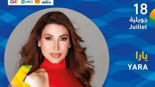 يارا تحيي حفلاً غنائياً في مهرجان الحمامات بتونس