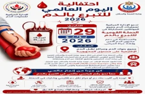 حملة للتبرع بالدم في سوهاج بالتزامن مع اليوم العالمي