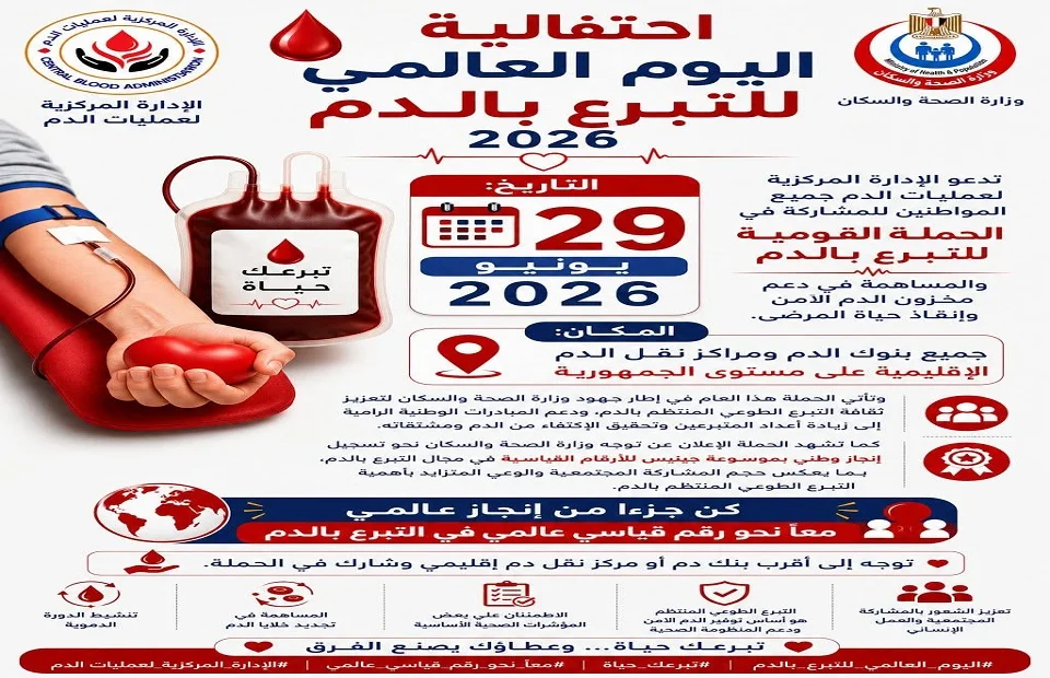 حملة للتبرع بالدم في سوهاج بالتزامن مع اليوم العالمي