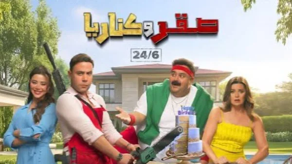 إيرادات السينما: محمد إمام يتفوق بـ "صقر وكناريا"