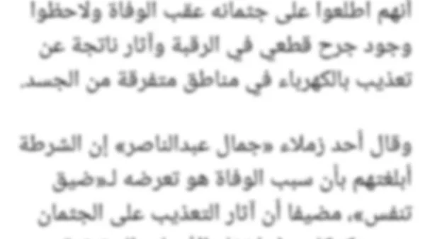 وفاة لاعب مصارعة محبوس: تفاصيل جديدة من الداخلية
