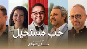 مازن الغرباوي ينهي تصوير "حب مستحيل" في المجر