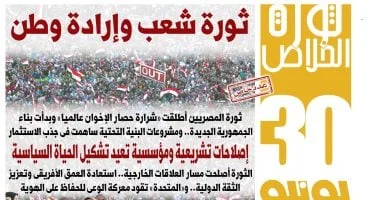 30 يونيو ثورة شعب وإرادة وطن