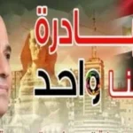 الداخلية تمد مبادرة كلنا واحد بمناسبة 30 يونيو