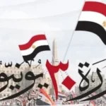 تهنئة للشعب المصري بذكرى ثورة 30 يونيو