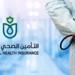 الموافقة على تعديل قانون التأمين الصحي الشامل