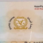 استخراج رخصة تسيير سيارة ملاكي: الشروط والأوراق المطلوبة