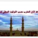 مواقيت الصلاة في أسوان اليوم 30 يونيو 2026