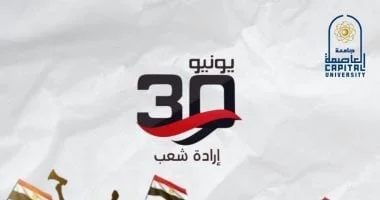 تهنئة رئيس جامعة العاصمة بذكرى ثورة 30 يونيو