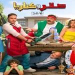 «صقر وكناريا» يتصدر شباك التذاكر السينمائي