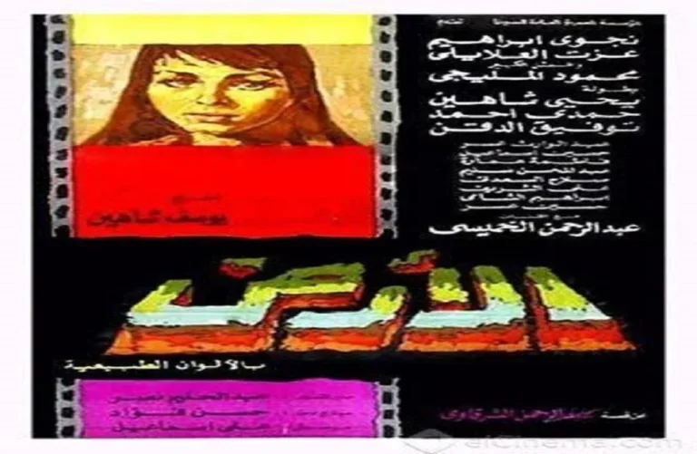 ترميم فيلم "الأرض" في مدينة الإنتاج الإعلامي