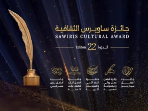 فتح باب التقديم لجائزة ساويرس الثقافية لعام 2026
