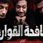 كلية الطب ببني سويف تشارك في عرض “مكافحة القوارض”