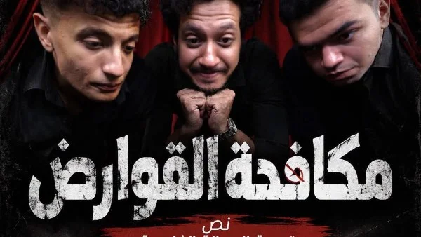 كلية الطب ببني سويف تشارك في عرض "مكافحة القوارض"