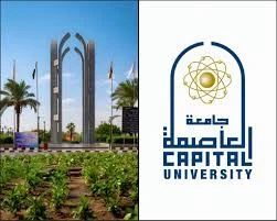 جوائز التميز في النشر العلمي الدولي بجامعة العاصمة