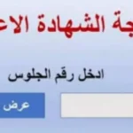 نتائج الشهادة الإعدادية في المنوفية قريباً