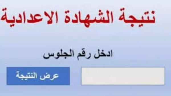 نتائج الشهادة الإعدادية في المنوفية قريباً