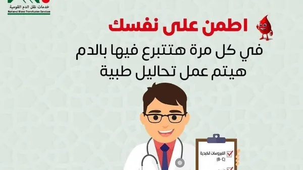 حملة قومية للتبرع بالدم في المنيا 29 يونيو