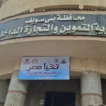 ضبط 18 كجم من ثاني أكسيد التيتانيوم في بني سويف