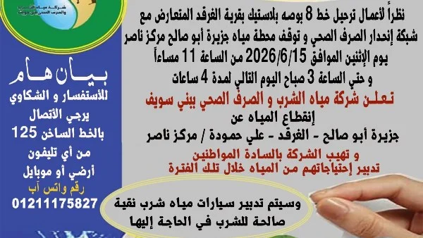 انقطاع المياه عن 3 قرى في بني سويف غدًا