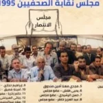 احتفالية كبيرة بيوم الصحفي المصري 2026