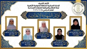 تهنئة لأوائل الشهادتين الأزهرية في المنوفية