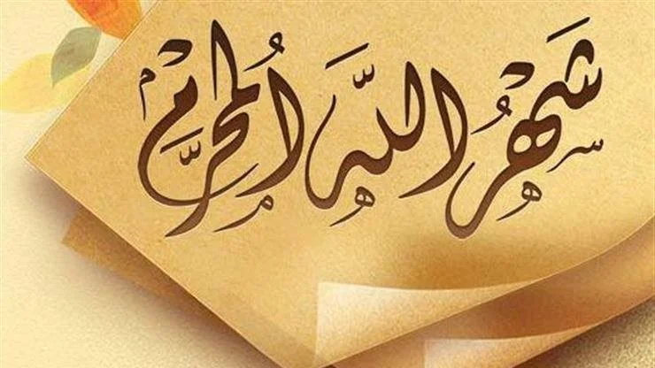 حكم صيام يوم رأس السنة الهجرية