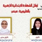 أوائل الشهادة الابتدائية الأزهرية بالقليوبية 2025-2026