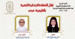 أوائل الشهادة الابتدائية الأزهرية بالقليوبية 2025-2026