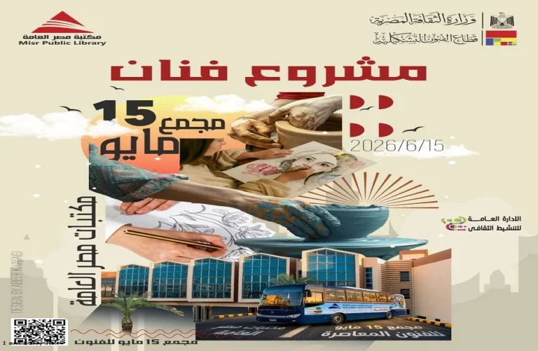 ورشة فن الخزف في مجمع 15 مايو غدًا