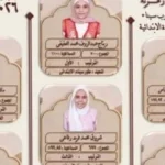 نتائج الشهادتين الابتدائية والإعدادية الأزهرية بجنوب سيناء