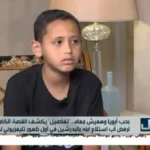 الطفل محمد يكشف تفاصيل واقعة “ارميه في الترعة”
