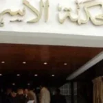 قانون الأسرة الجديد ينظم النفقة في غياب الأب