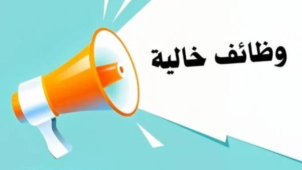 وظائف شاغرة برواتب تصل إلى 18 ألف جنيه