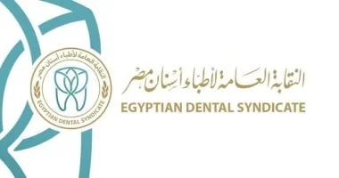 التسجيل في الجمعية العمومية لنقابة أطباء الأسنان
