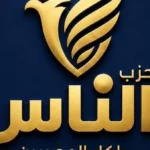 حزب الناس يرفض مبادرة أيمن نور من باريس