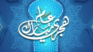موعد إجازة رأس السنة الهجرية 2026