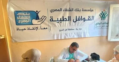 قافلة طبية مجانية في كفر الشيخ برعاية الحكومة المصرية