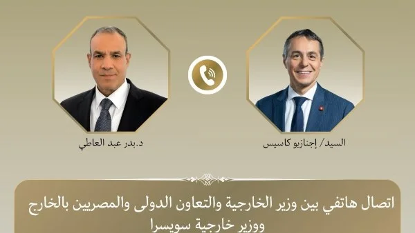 تعزيز العلاقات المصرية السويسرية والعمليات الإقليمية